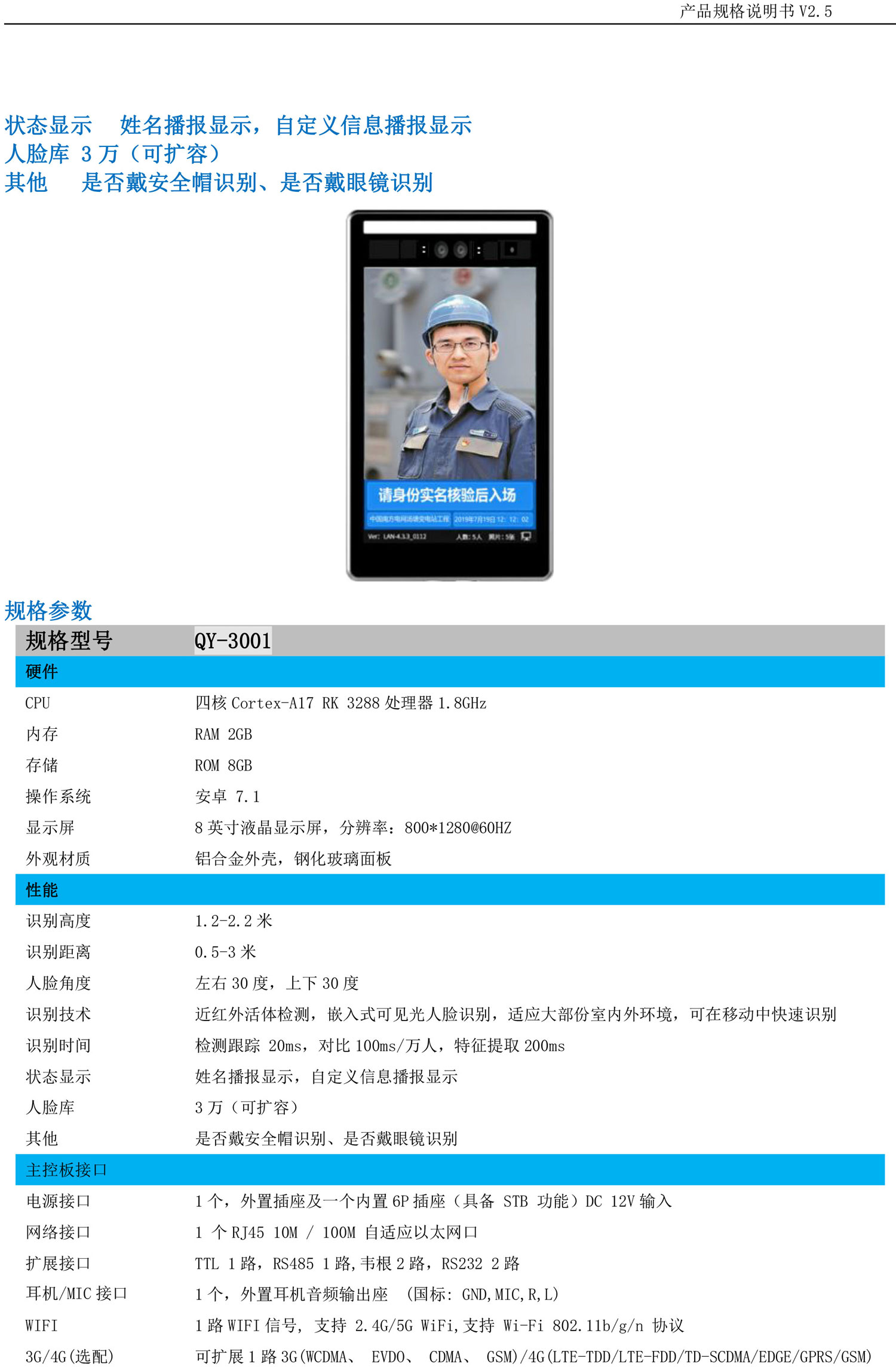 1628235129603840.jpg QY-3001規(guī)格書(shū)-2.jpg